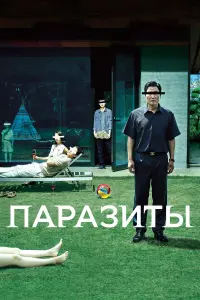 П@р@зuты