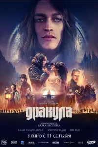 Др4кyл4: !ст0р!я Лyб0в